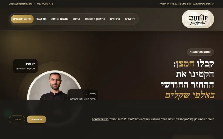צילום מסך של אתר יוחננוב משכנתאות שנבנה על ידי Gotham Site Studio