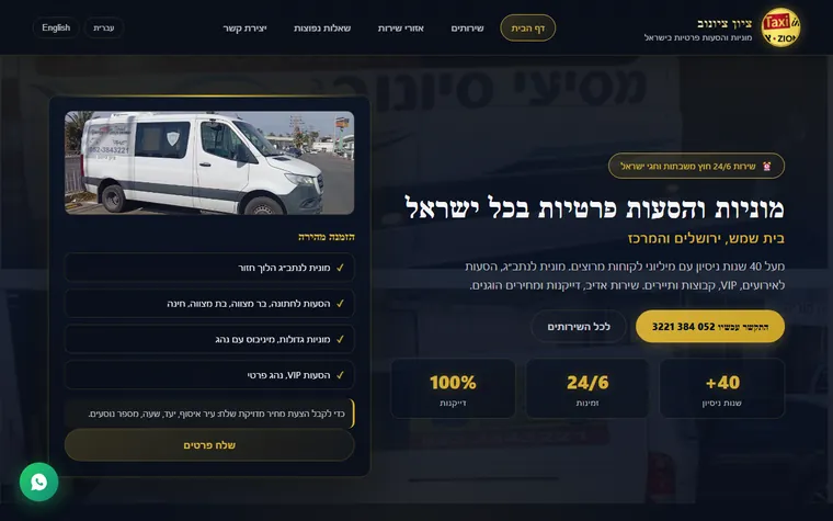 צילום מסך של אתר ציון מוניות שנבנה על ידי Gotham Site Studio